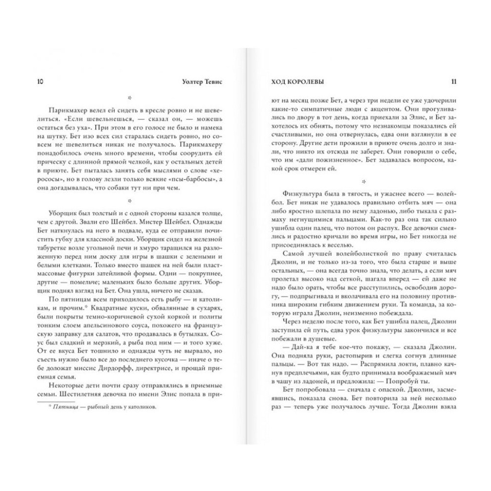 Книга "Ход королевы", Уолтер Тевис - 4