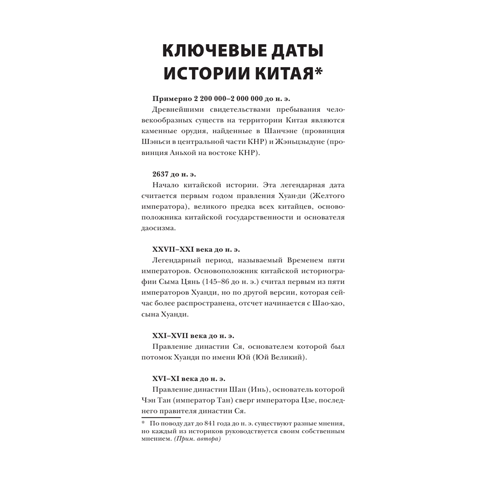 Книга "Китай. Полная история", Чжан Лю - 5