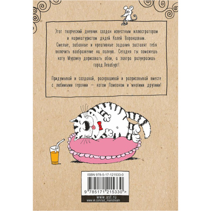 Книга "Один рисунок в день", Николай Воронцов - 14
