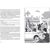 Книга "Адекватность. Как видеть суть происходящего, принимать хорошие решения и создавать результат без стресса", Сергей Калиничев - 8
