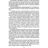 Книга "Мое прекрасное несчастье", Джейми Макгвайр - 8