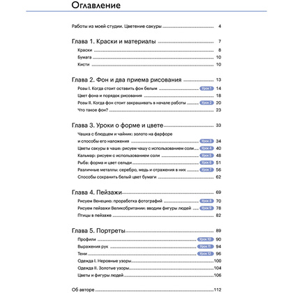 Книга "You Can Paint Dazzling Watercolors in Twelve Easy Lessons", Юко Нагаяма - 3