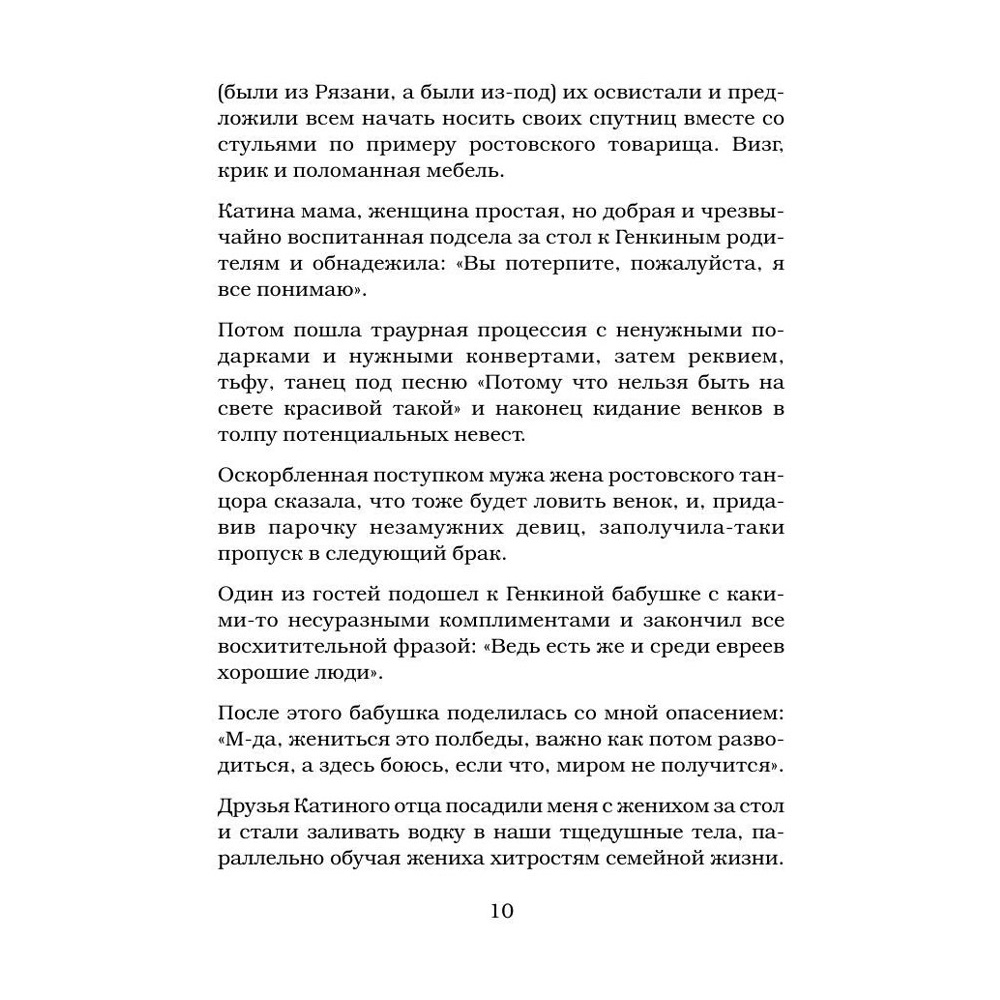 Книга "Женщины непреклонного возраста и др. беспринцыпные истории", Цыпкин А. - 7