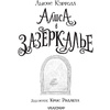 Книга "Алиса в Зазеркалье" (иллюст. К. Ридделла), Льюис Кэрролл - 3