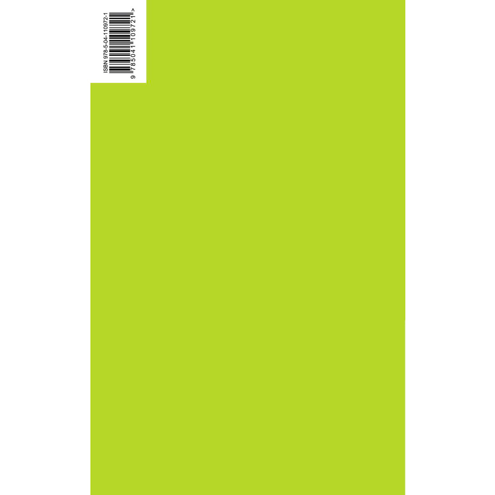 Книга "Над пропастью во ржи", Сэлинджер Дж.Д. - 7