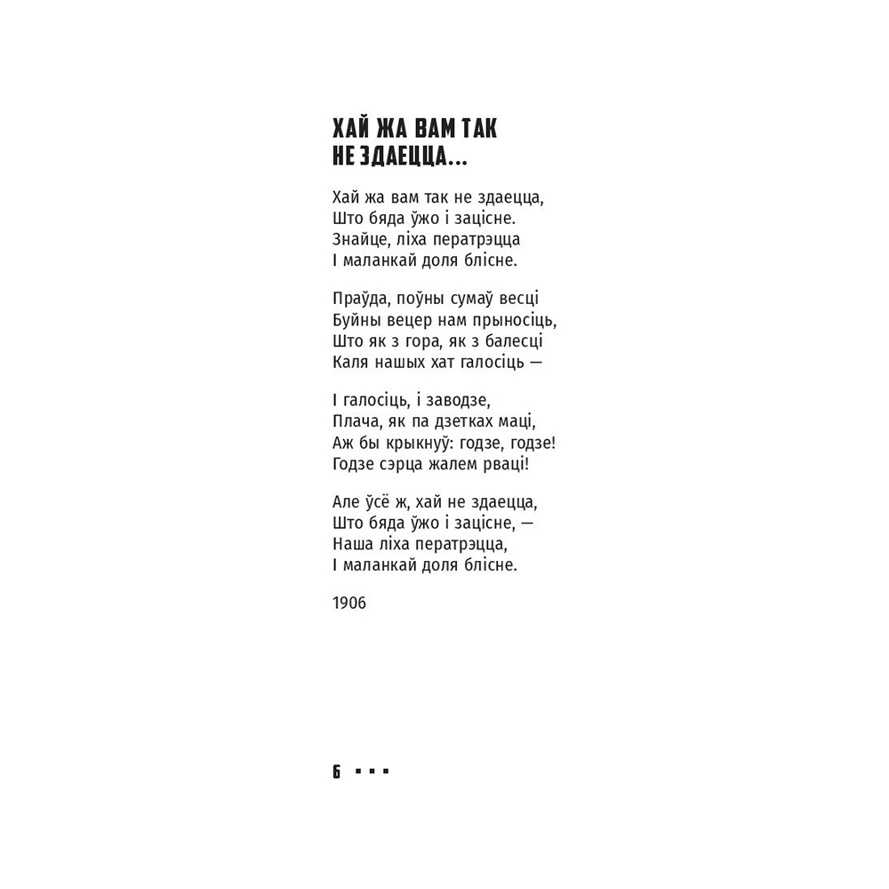 Книга "Выбранае", Янка Купала - 10