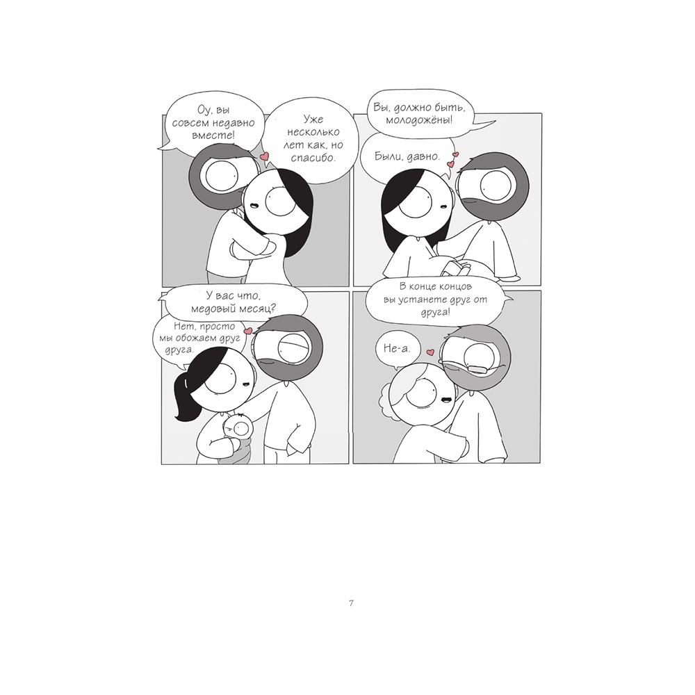 Книга "Маленькие моменты любви", Катана Четвинд - 4
