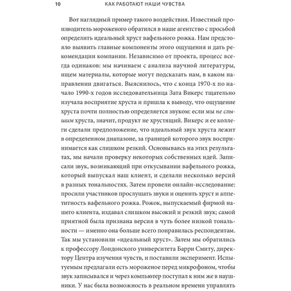 Книга "Как работают наши чувства", Рассел Джонс - 5