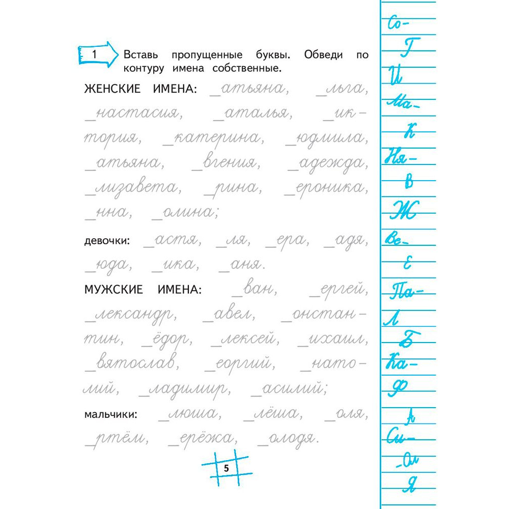 Книга "Пишем без ошибок. Нейропсихологический тренажёр для начальной школы", Соболева А. - 4