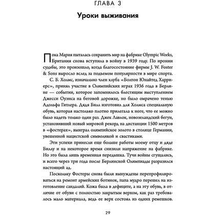 Книга "Изобретатель кроссовок. История основателя Reebok", Джо Фостер - 11