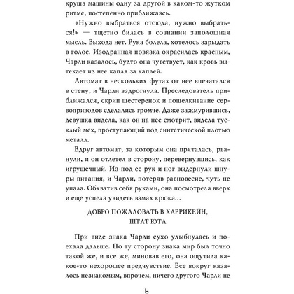 Книга "Пять ночей у Фредди. Серебряные глаза", Коутон С., Брид-Райсли К. - 3