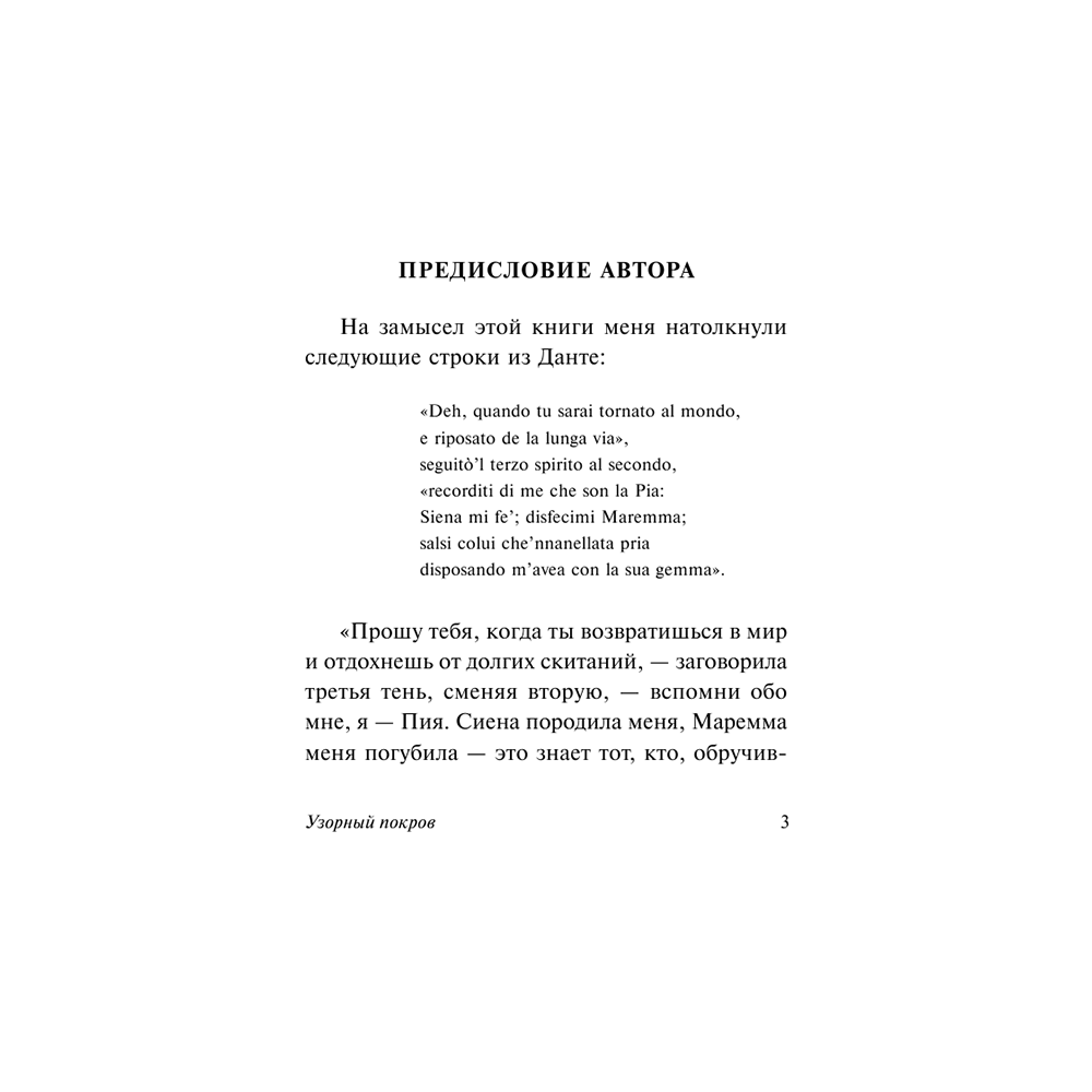 Книга "Узорный покров", Уильям Сомерсет Моэм - 4