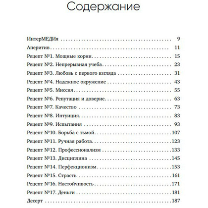Книга "Немедийный магнат. История тунисского студента, ставшего русским олигархом", Меди Дусс - 3