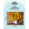 Картина по номерам "Подсолнухи и сливы" - 3