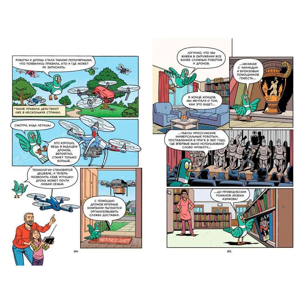Книга "Роботы. Научный комикс", Скотт М. - 4