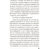 Книга "Слишком занят, чтобы жить. 24 приема и 7 принципов, которые избавят вас от цейтнота", Тим Райхель - 10