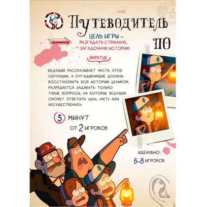 Книга "Гравити Фолз. Геймбук. 2", Солодухин Б. - 8