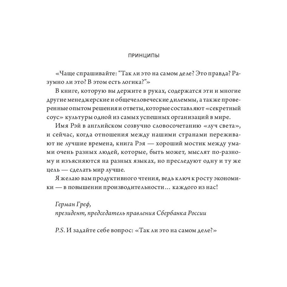 Книга "Принципы: Жизнь и работа", Рэй Далио - 7
