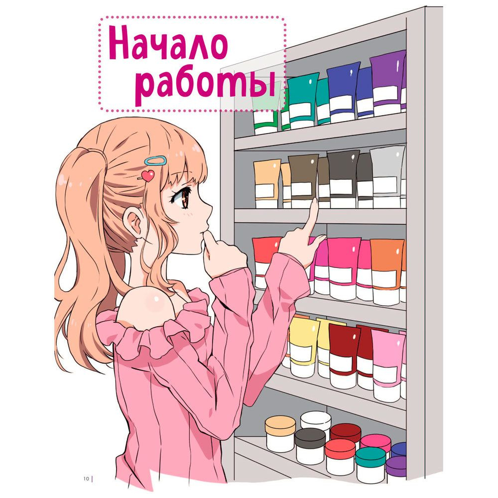 Раскраска "Fashion манга. Учимся рисовать стильных персонажей", Кристофер Харт - 7