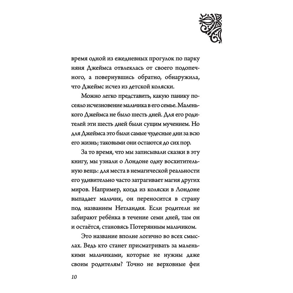 Книга "Капитан Крюк. История потерянного мальчишки", Серена Валентино - 8