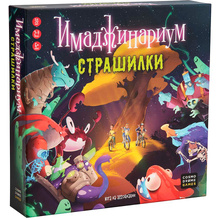 Игра настольная "Имаджинариум Страшилки"