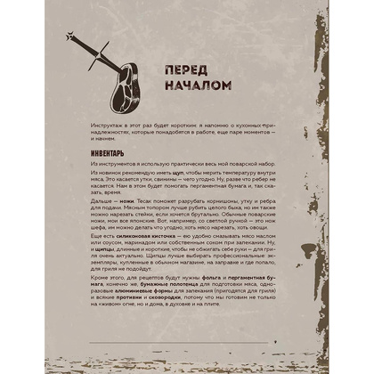 Книга "Вообще огонь! Самые горячие рецепты мяса, птицы и рыбы от Александра Бона", Александр Бон - 7