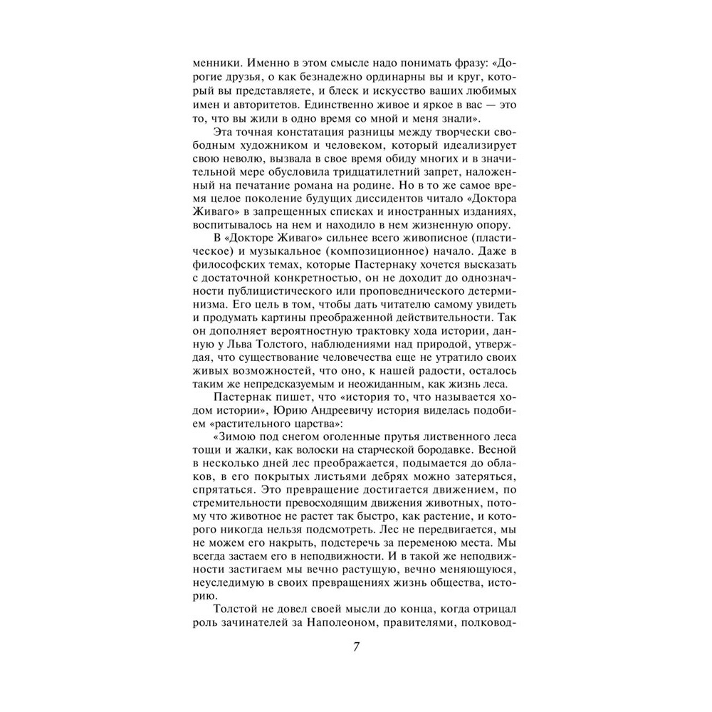 Книга "Доктор Живаго", Пастернак Б. - 6