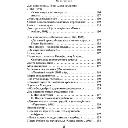 Книга "Песни. Стихотворения", Владимир Высоцкий - 7
