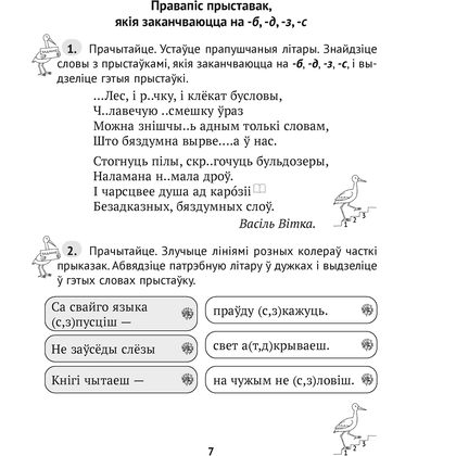 Беларуская мова. 4 клас. Сшытак трэніровачных заданняў, Варабей М.I., Аверсэв - 6