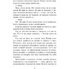 Книга "Голос монстра", Патрик Несс - 10
