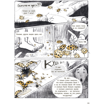 Книга "Незадачи исследователя. Насекомые", Юлия Кручинина - 6