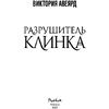 Книга "Оллвард. Разрушитель клинка (#2)", Виктория Авеярд - 2