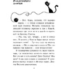 Книга "Спасти Одетту (#6)", Фрауке Шойнеманн - 6