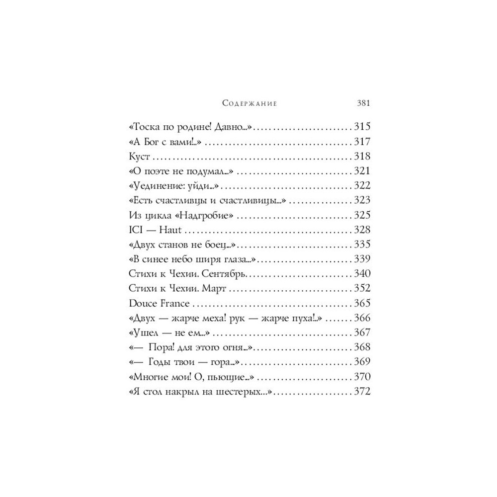 Книга "Стихотворения", Цветаева М. - 9