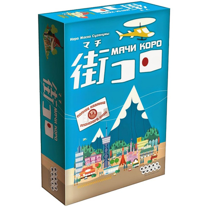 Игра настольная "Мачи Коро"