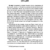 Книга "Сломанные звезды. Новейшая китайская фантастика", Лю Цысинь - 10