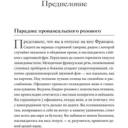 Книга "Как работают наши чувства", Рассел Джонс - 2