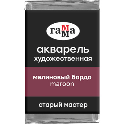 Краски акварельные Гамма "Старый Мастер", 226 малиновый бордо, кювета