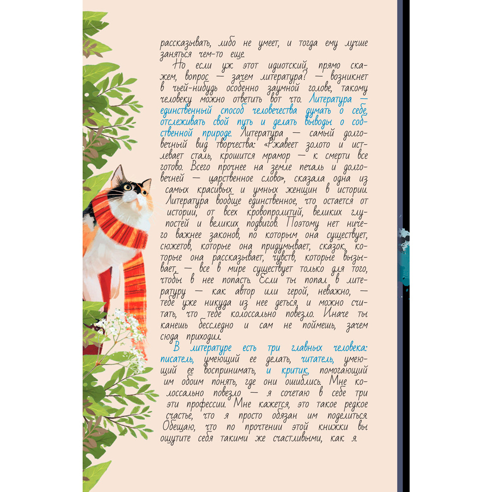 Книга "Литература с Дмитрием Быковым", Быков Д. - 4