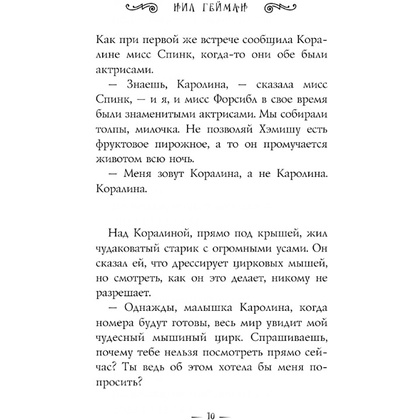 Книга "Коралина", Нил Гейман - 7