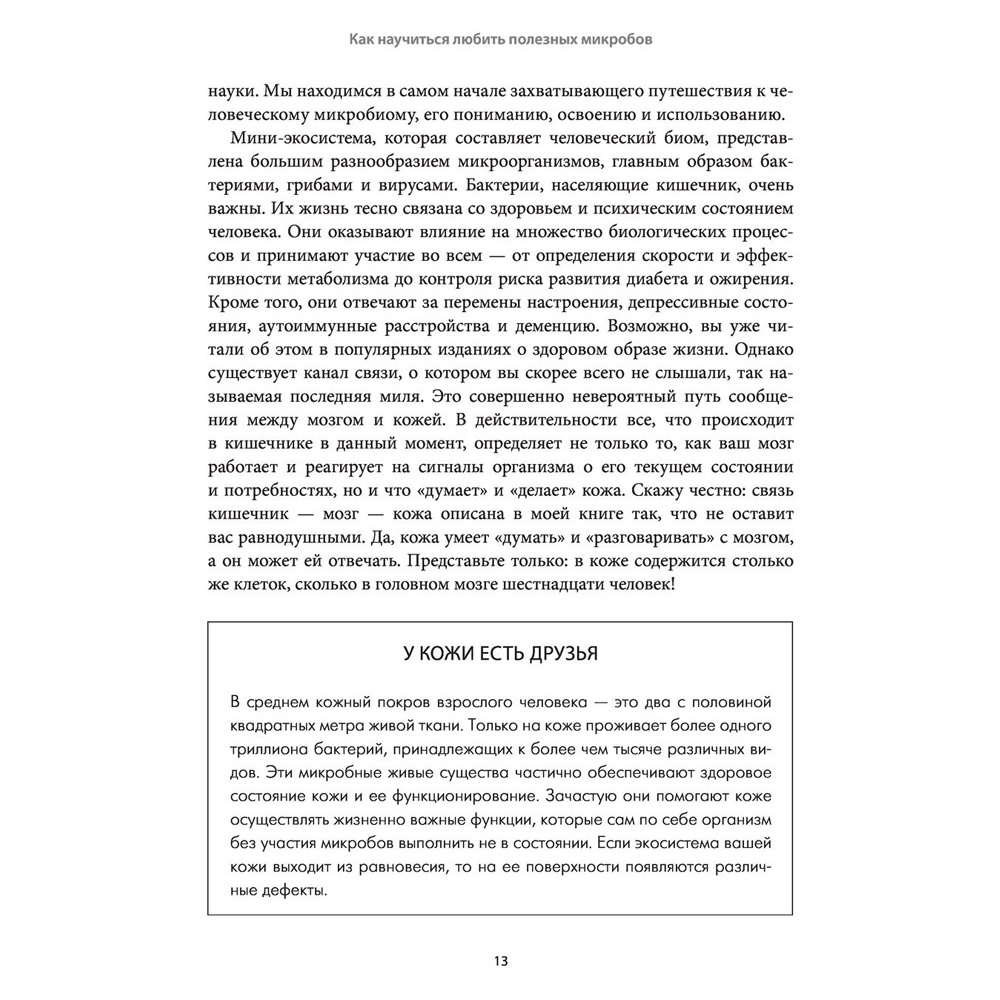 Книга "Моя неидеальная кожа. Безупречно ровная, красивая и увлажненная кожа за 3 недели", Уитни Боу - 10