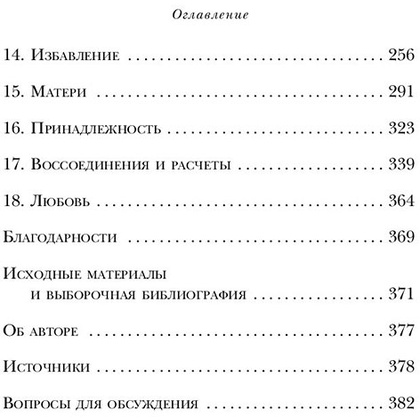 Книга "Чужое имя. Тайна королевского приюта для детей", Коуэн Д. - 7