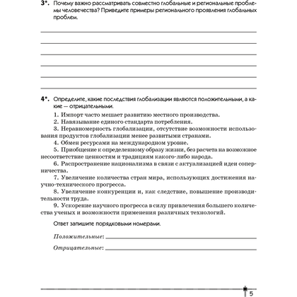 География. 11 класс. Тетрадь для практических работ и индивидуальных заданий, Витченко А.Н.,Станкевич Н.Г., Антипова Е.А., Аверсэв - 4