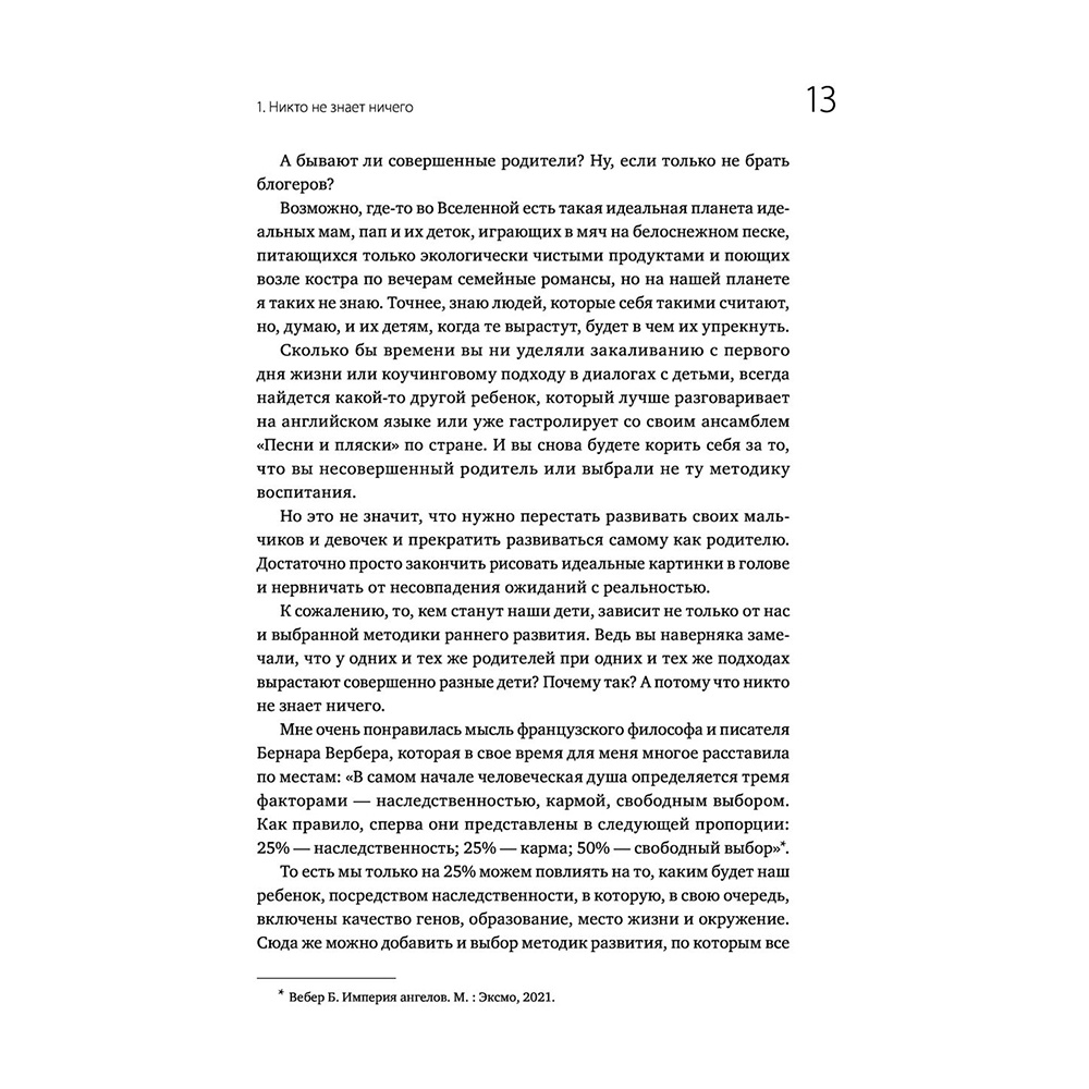 Книга "45 татуировок родителя. Мои правила воспитания", Максим Батырев - 10