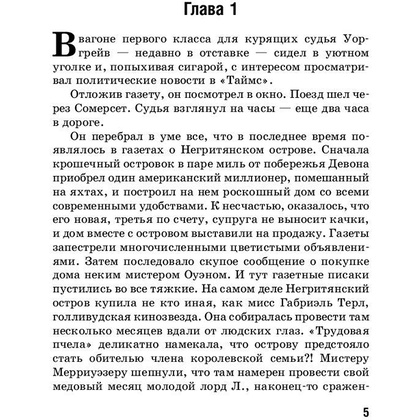 Книга на английском языке "Билингва. Десять негритят. And Then There Were None", Агата Кристи - 4