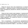 Книга "У тебя есть ты. Книга-тренинг о том, как помочь себе в сложных ситуациях", Маргарита Быстрякова - 7