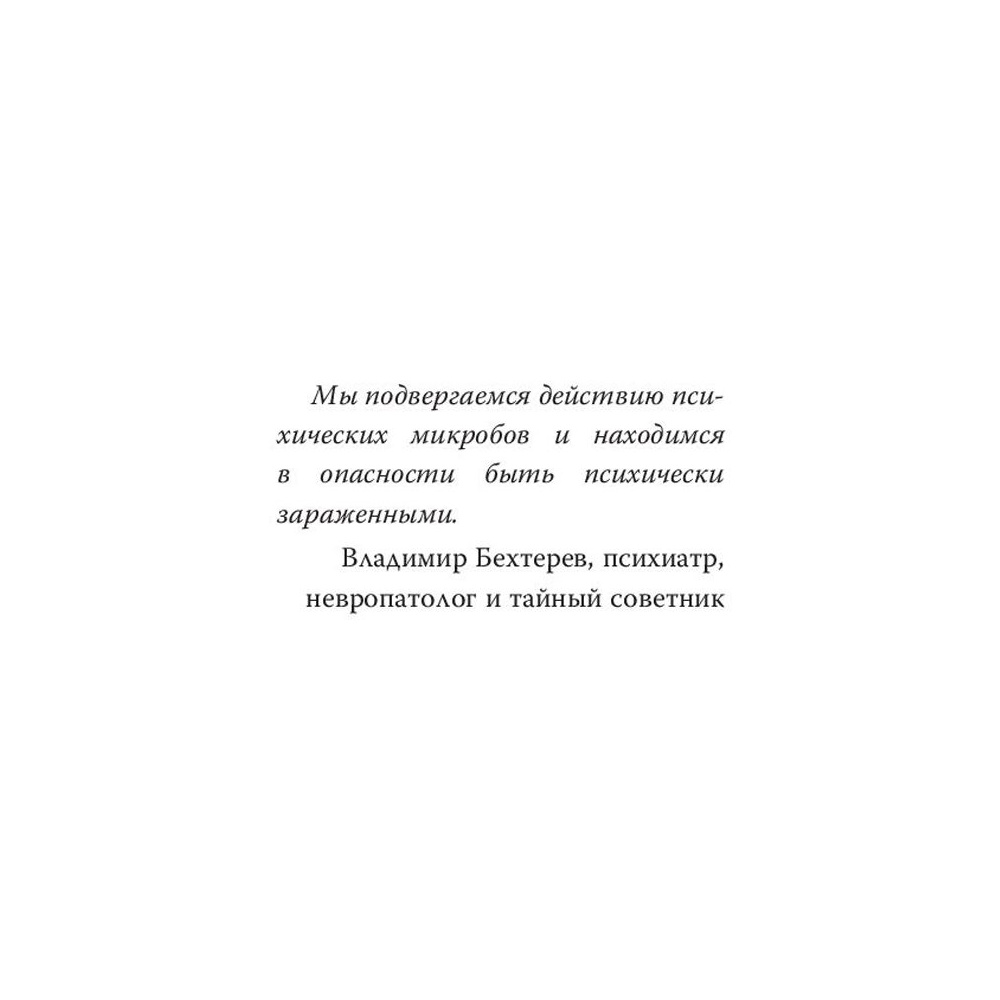 Книга "Коронавирус и другие инфекции: CoVарные реалии мировых эпидемий", Андрей Сазонов - 3