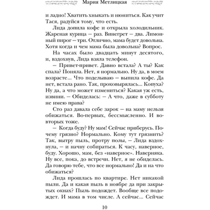 Книга "Три женщины в городском пейзаже", Метлицкая М. - 9