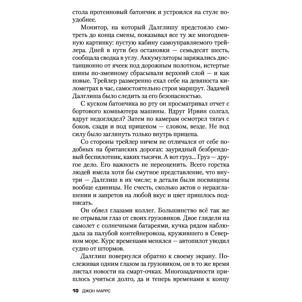 Книга "Code. Носители", Джон Маррс - 7