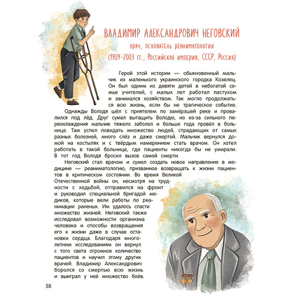 Книга "Эврика!: 50 вдохновляющих историй об ученых и изобретателях", Марина Бабанская - 8